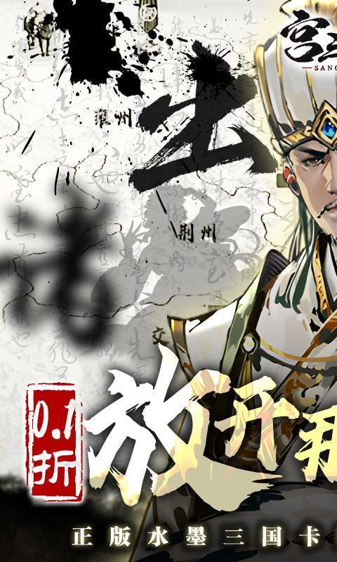 宫三国(0.1折放开那小乔)图1