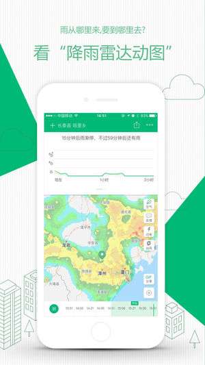 彩云天气免费免登录无广告版图1