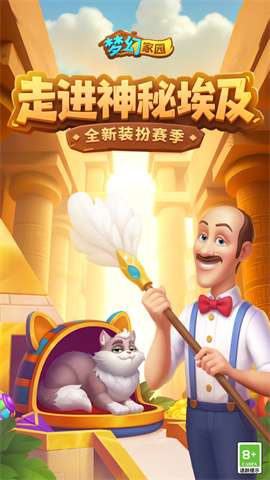 梦幻家园无限星星官方版图5
