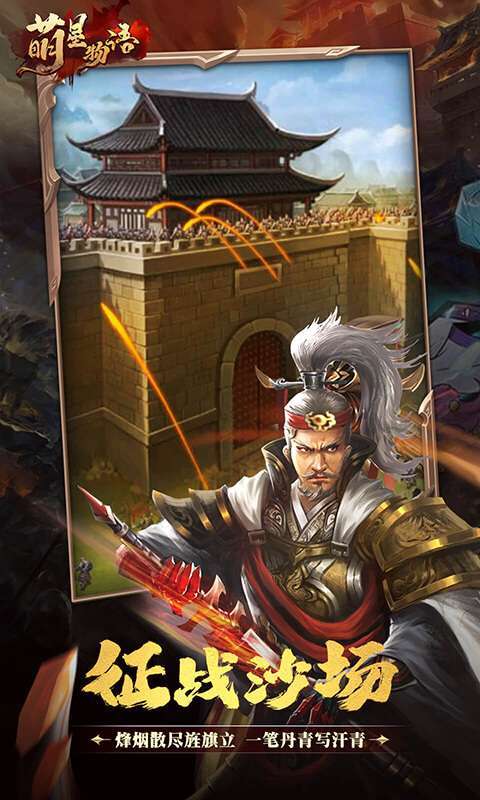 萌星物语(0.1折将伐八荒)图5