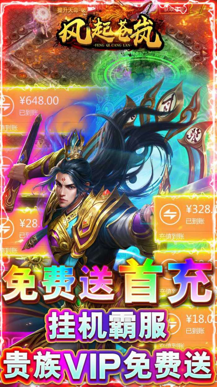 风起苍岚（送万元真充）图4