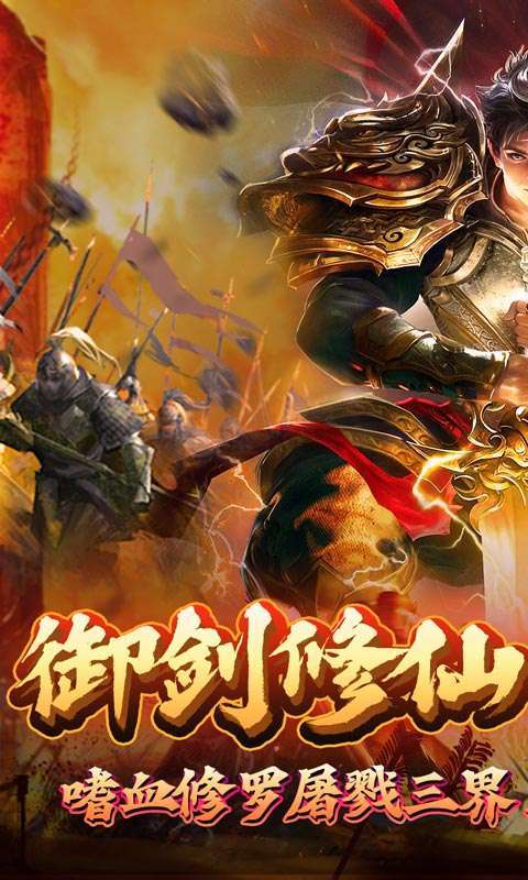 热血千刀斩(仙魔爆爽送充)图1