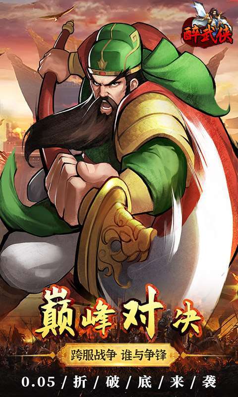 醉武侠(0.05折真充定制版)图4