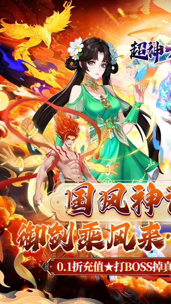超神大陆（修仙0.1折打金畅玩版）图1