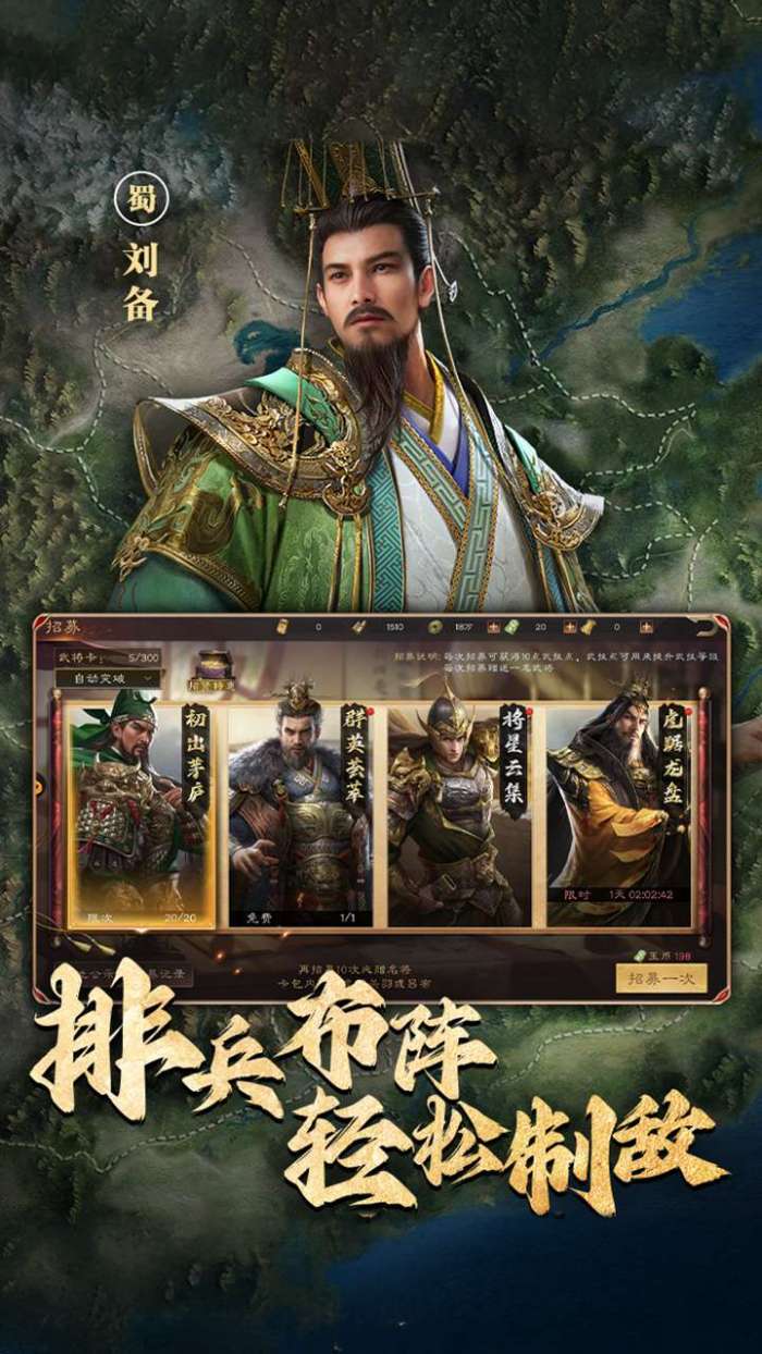 三国群英传：鸿鹄霸业图2