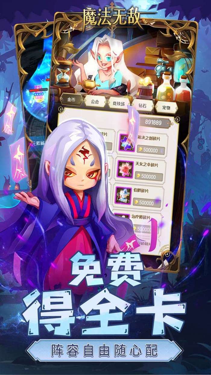 魔法无敌（无限真充资源全将）图3