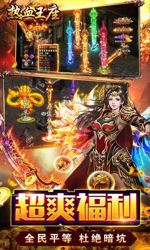 热血王座（元宵福利刷充）图4