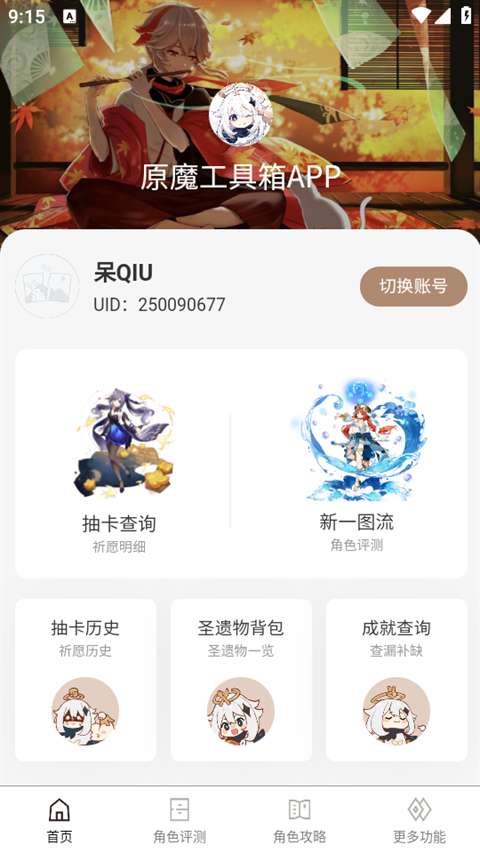 原魔工具箱图1