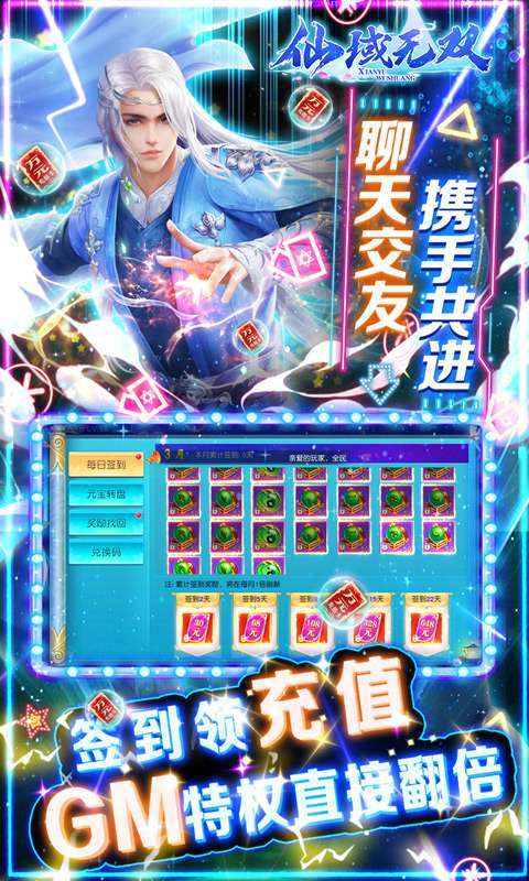 仙域无双（GM免充特权）图5