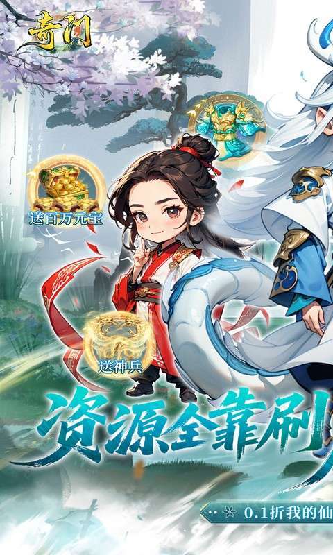 奇门(0.1折仙侠不用闪)图1