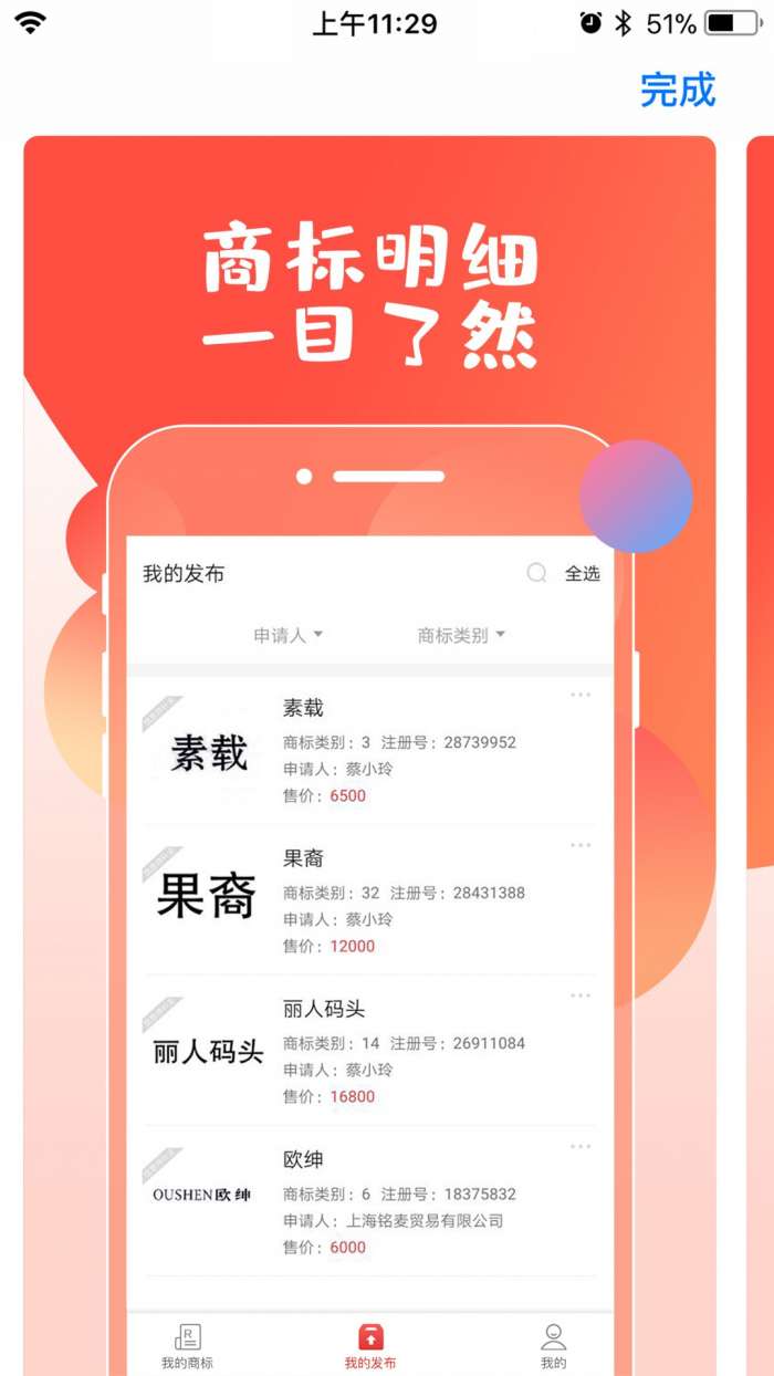 尚标商标管理助手图1