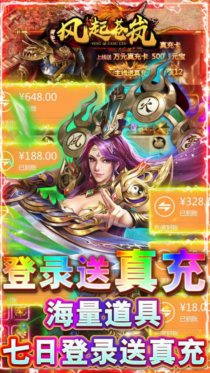 风起苍岚（送万元真充）图3