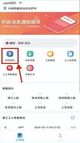 藏建通工人版安装图2