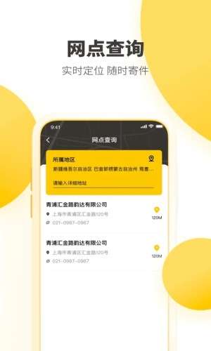 韵达快递最新版图2