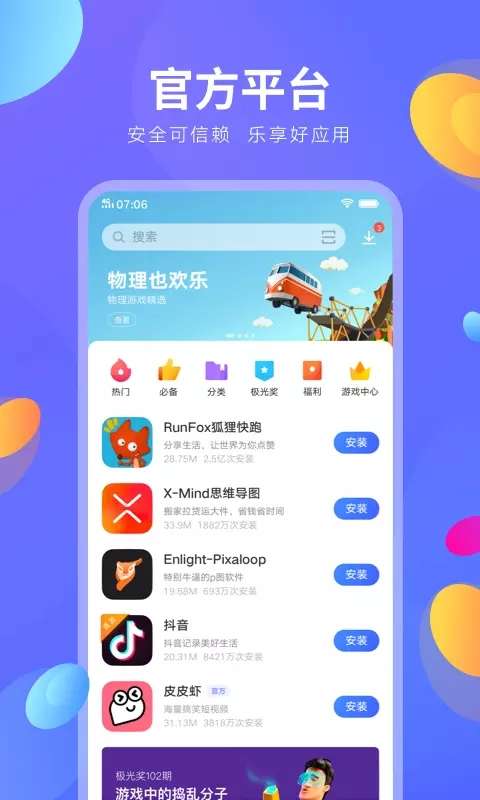 vivo应用商店海外版图1