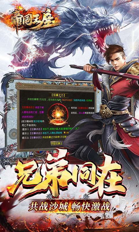 帝国王座（火龙刀刀爆）图3