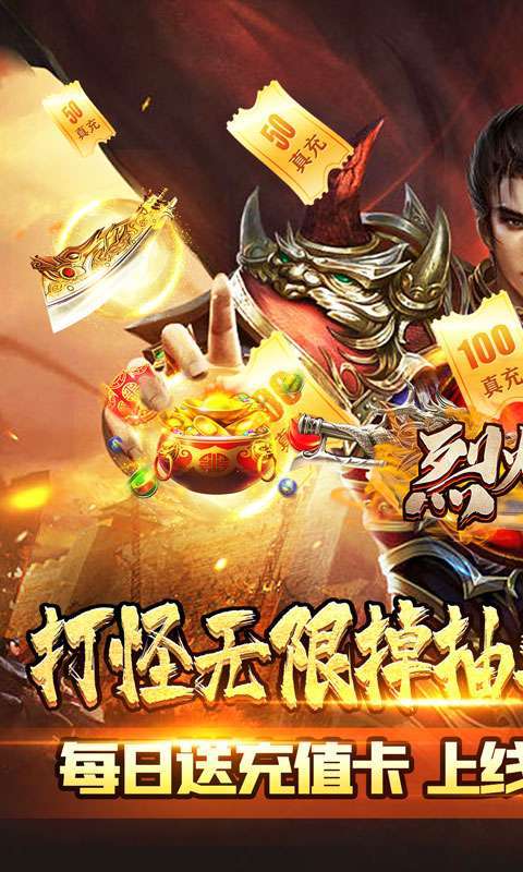 烈火屠龙（超爆无限抽充）图1