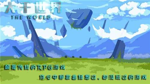 大千世界安卓版图2