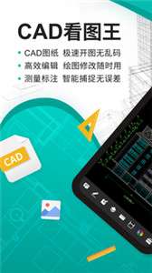 cad看图王普通版图1