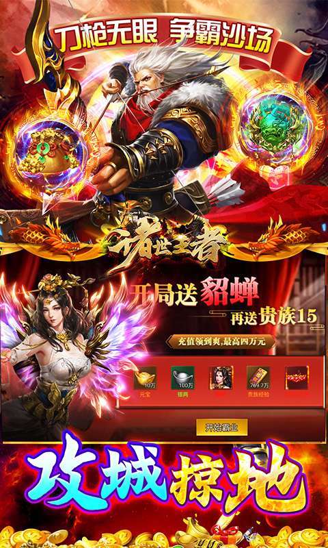 诸世王者（0.05折爽玩福利版）图5