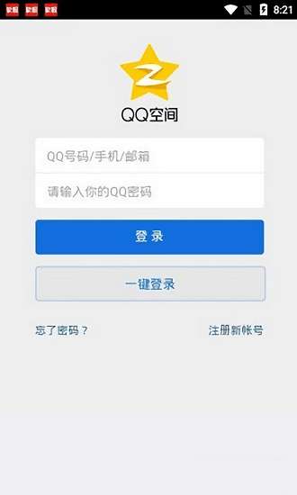 qq空间万能查看器安卓版图1