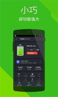 Power Battery省电图1