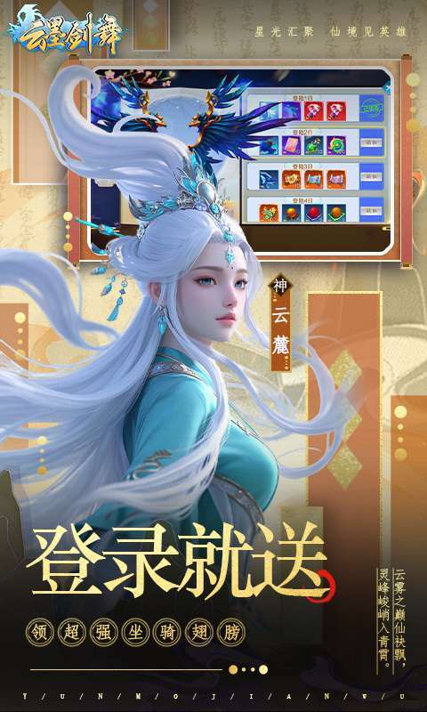云墨剑舞（升级送豪礼）图2