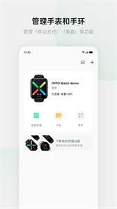 oppo手环健康图1