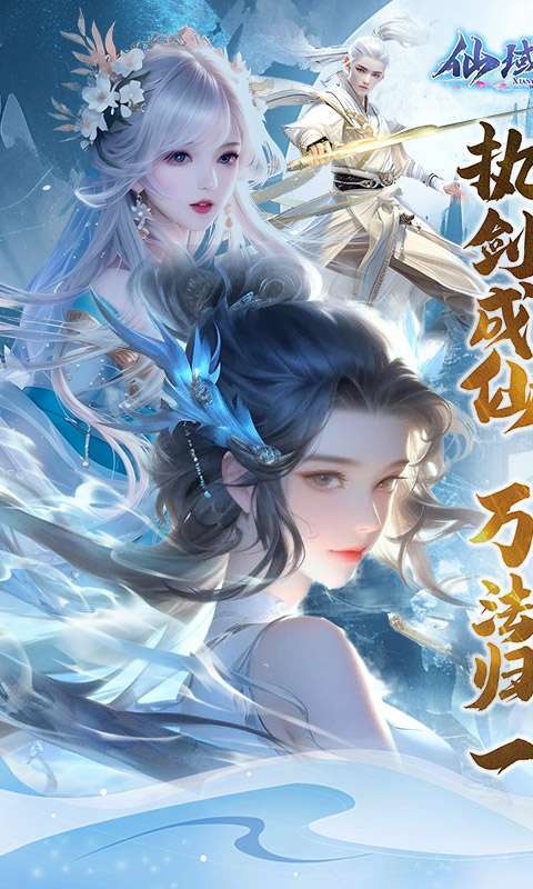 仙域无双(0.1折时装免费版)图1