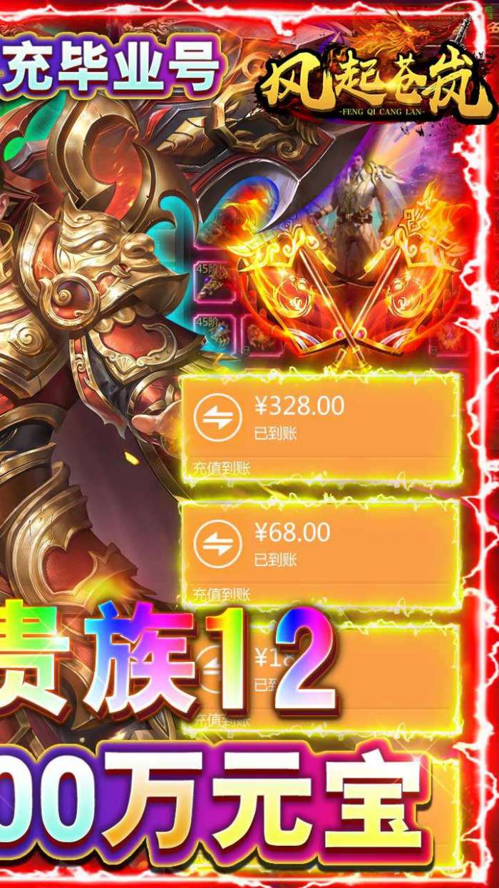 风起苍岚（送万元真充）图2
