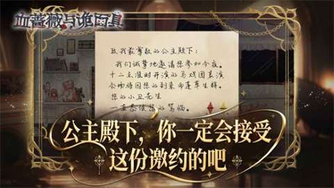血蔷薇与诡面具图1