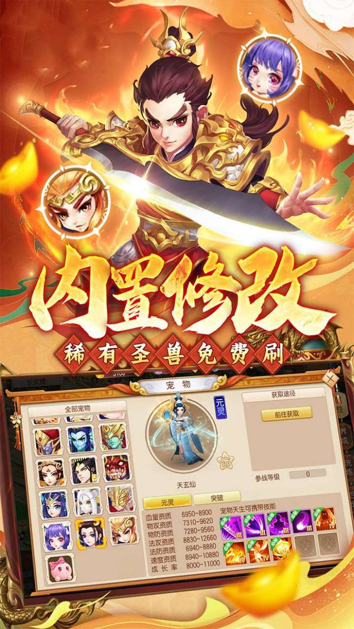 西游风云（0.1折圆梦版）图5