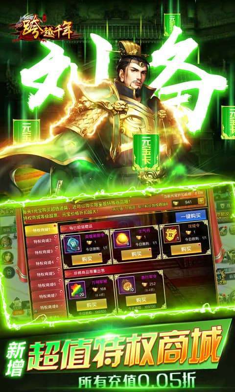 跨越千年(0.05折每日送2000)图3