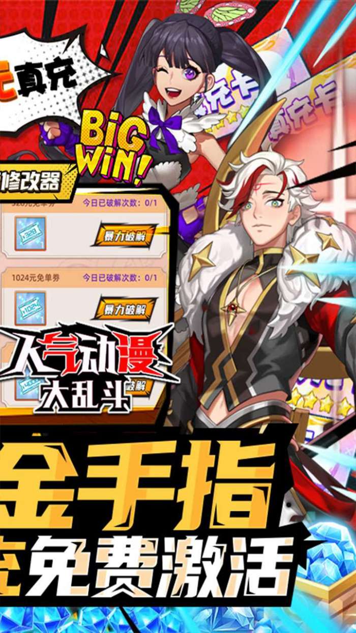 人气动漫大乱斗(极品送真充)图2