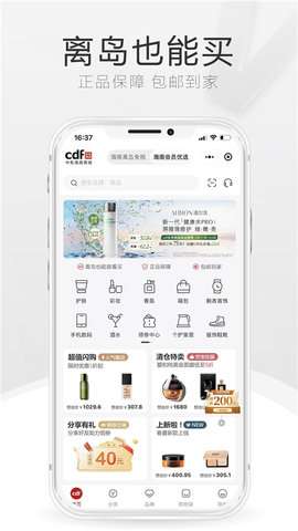 cdf海南免税app图1