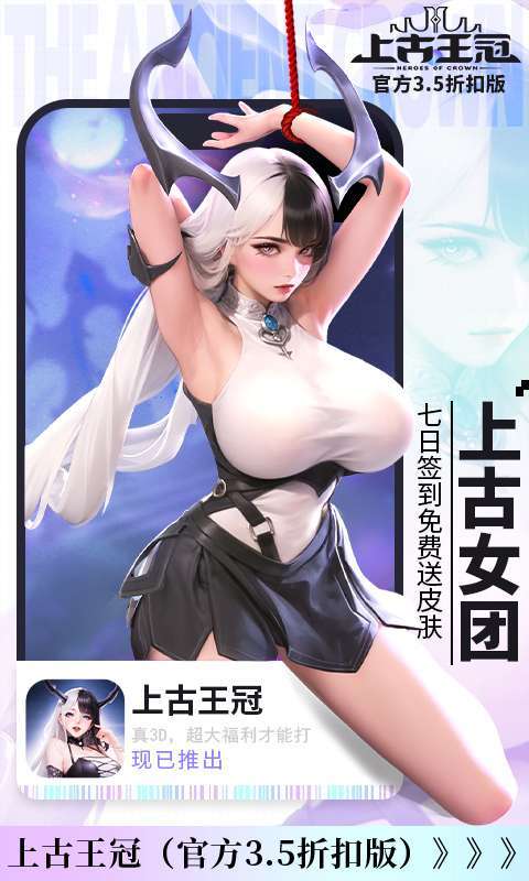 上古王冠（官方3.5折扣版）图3