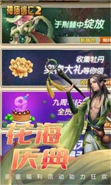 神庙逃亡2花海庆典图3