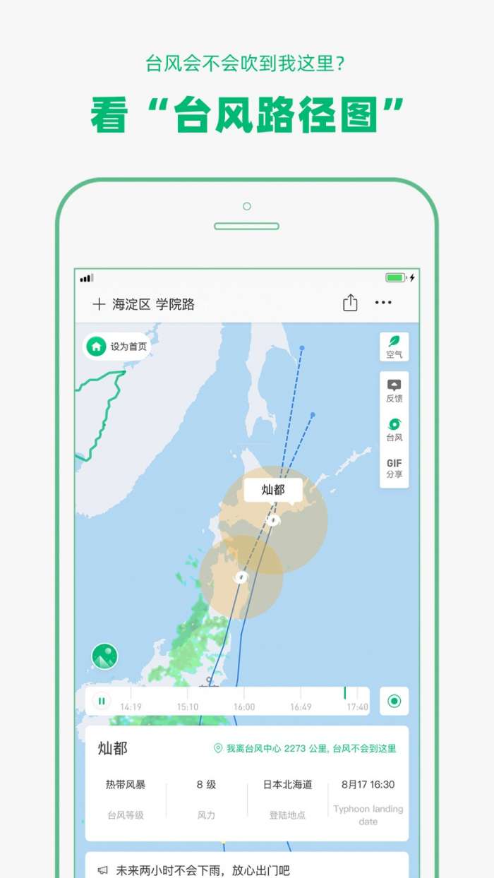 彩云天气图4