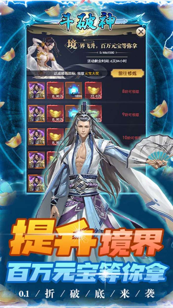 斗破神（0.1折）图4