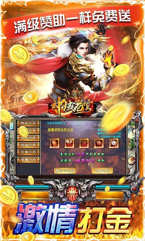 神域苍穹（零氪光速打金）图5