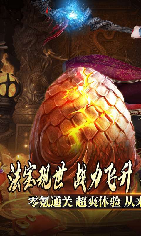 全能斗士(金蛋送福爽爽爆)图1