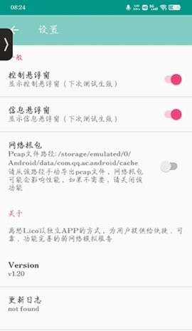 离愁Lico弱网工具qnet图3