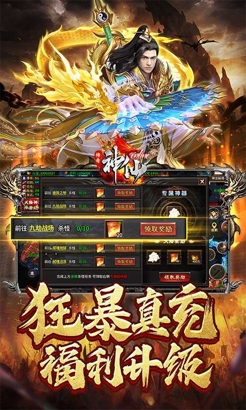 神仙online（零充神器大陆）图4