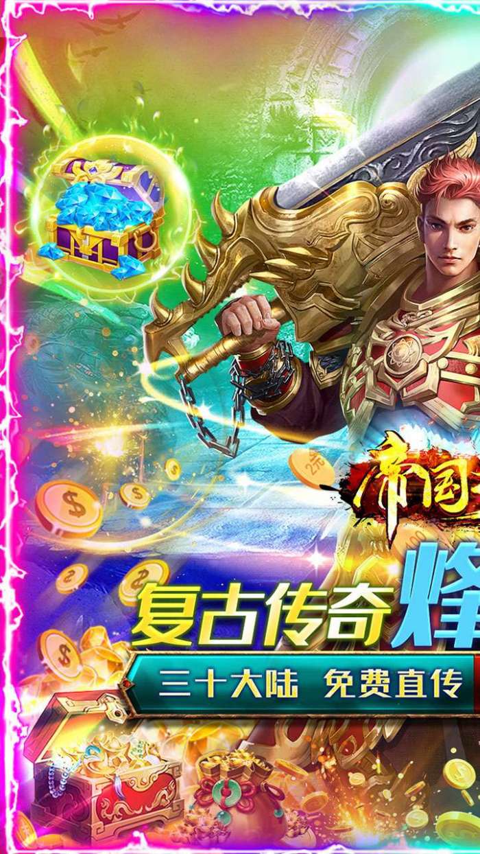 帝国王座（BT超变爽爆版）图1
