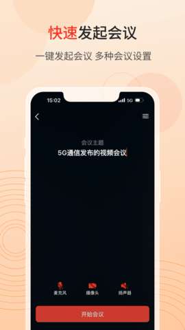 联通云会议最新版图2