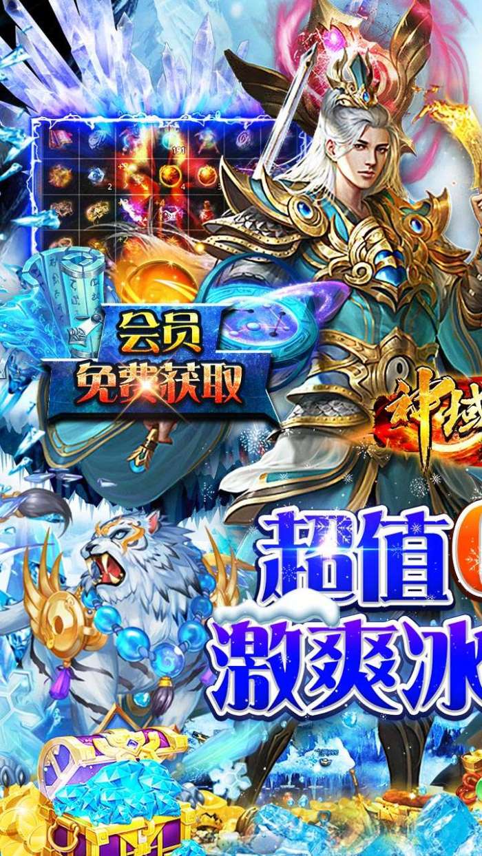 神域苍穹（内置0.1折狂爆冰雪打金）图1