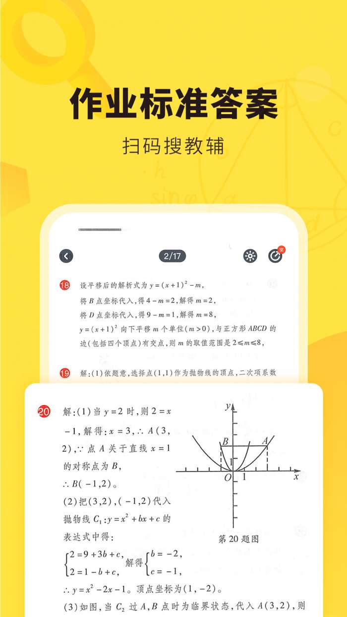 快对作业免费扫一扫找答案图4