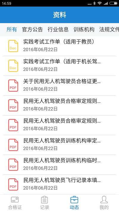 无人机云合格证图3