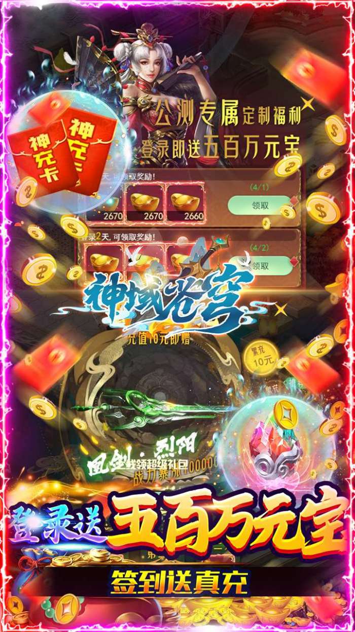 神域苍穹（送直升百倍返）图5