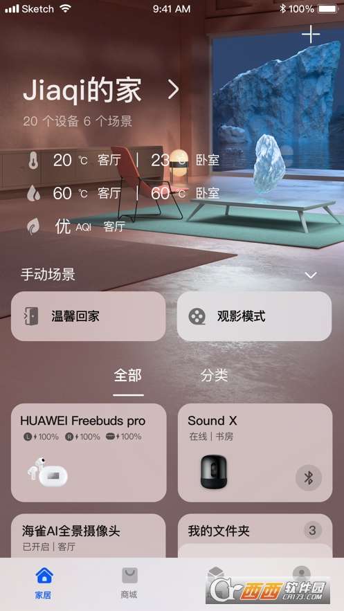 智慧生活苹果版图4